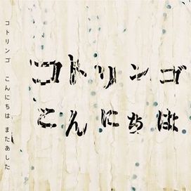 Konnichiwa Mata Ashita - 2006 • Single/EP