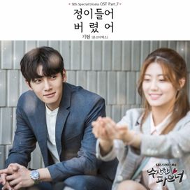 수상한 파트너, Pt. 7 (Original Television Soundtrack) - 2017 • Single/EP