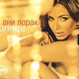Солнце - 2009 • Álbum