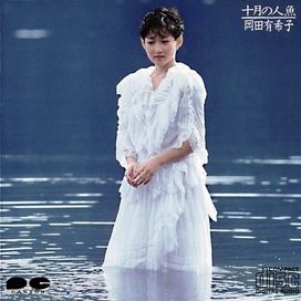 Juugatsu No Ningyo - 1985 • Álbum