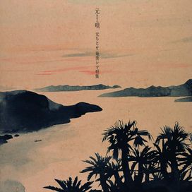 Hajimeuta - Chitose Hajime Amami Shima Utasyu - 2018 • Álbum