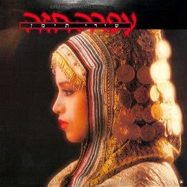Yemenite Songs - 1984 • Álbum