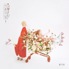 Puberty Book Ⅰ Bom - 2019 • Single/EP