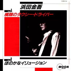 Yokogao No Taxi Driver - 1982 • Sencillo/EP