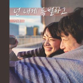 I'll be your star (넌 내게 특별하고) - 2024 • Single/EP