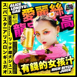 Rich Bitch Juice - 2019 • Sencillo/EP