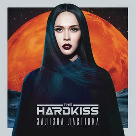 Залізна ластівка - 2018 • Álbum