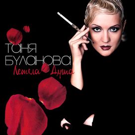 Летела Душа - 2005 • Álbum