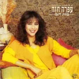 בית חם (Bitcham) - 1983 • Álbum