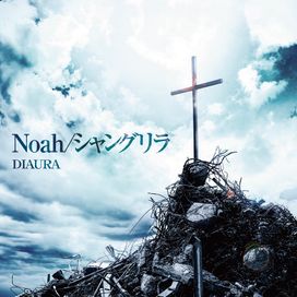 Noah / Shangri-la (B-Type) - 2017 • Álbum