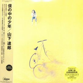 僕の中の少年 (boku no naka no shounen) - 1988 • Álbum
