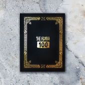 100 - 2016 • Álbum