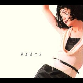 Fei Mi Mi Zhi Yin - 1995 • Álbum