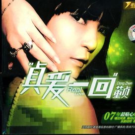 Zhen Ai Yi Hui - 2007 • Álbum