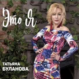 Это Я - 2017 • Álbum