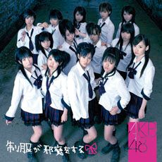 Seifuku Ga Jama Wo Suru - 2007 • Sencillo/EP