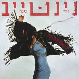אני נינה (Ani Nina) - 2026 • Álbum
