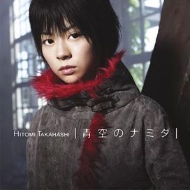 Aozora No Namida - 2005 • Single/EP