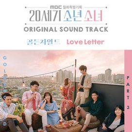 20세기 소년소녀 (Original Soundtrack), Pt. 3 - 2017 • Single/EP
