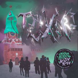 TOXIC - 2021 • Single/EP