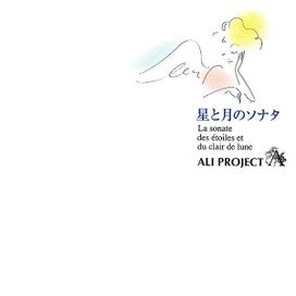 Hoshi to Tsuki no Sonata - 1995 • Álbum
