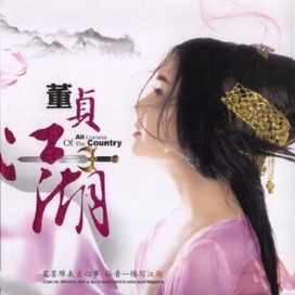 Zhen Jiang Hu - 2010 • Álbum