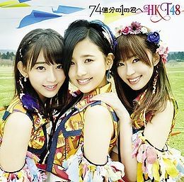 74 Okubun No 1 No Kimi e - 2016 • Álbum