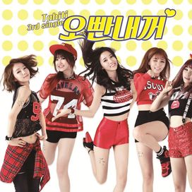 오빤 내꺼 - 2014 • Single/EP