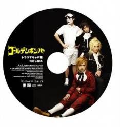 Trauma Kyabajou/Motokare Korosu - 2008 • Single/EP