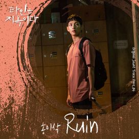 Strangers From Hell OST, Part.4 - 2020 • Single/EP