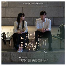 do You Like Brahms? Ost Part 5 - 2020 • Sencillo/EP