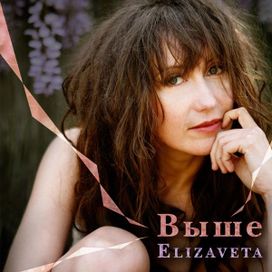 Выше - 2016 • Single/EP