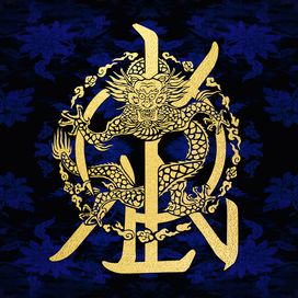 History of Kingdom: pt. IV. Dann - 2022 • Sencillo/EP