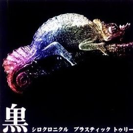 Shiro Chronicle - 2003 • Álbum