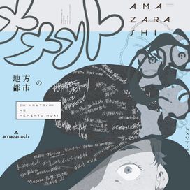 Chihou Toshi No Memento Mori - 2017 • Álbum