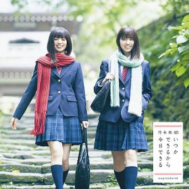 Itsuka Dekiru Kara Kyou Dekiru - 2017 • Álbum