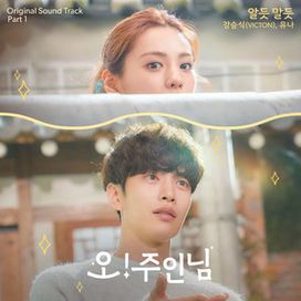Oh! Master OST - 2021 • Single/EP