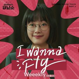 Strong Girl Nam-soon (Original Television Soundtrack) Pt. 6 - 2023 • Sencillo/EP
