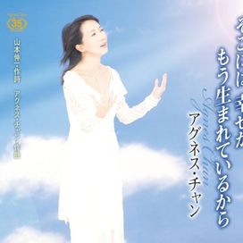 Soko Niwa Shiawase Ga Moo Umarete Irukara - 2007 • Single/EP