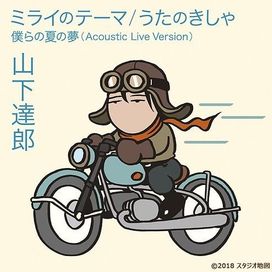 Mirai No Theme / Uta No Kisha - 2018 • Single/EP