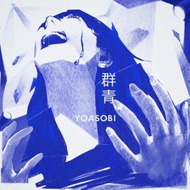 Blue - 2021 • Sencillo/EP