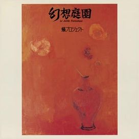 Gensou Teien - 1988 • Álbum