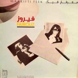 Maarifti Feek - معرفتي فيك - 1987 • Álbum