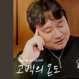 Love °c (고백의 온도) - 2023 • Sencillo/EP