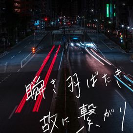 Matataki Habataki , Yueni Tsunagari - 2022 • Single/EP