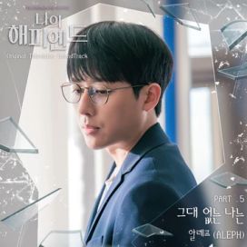 My Happy Ending (Original Television Soundtrack, Pt.5) - 2024 • Sencillo/EP