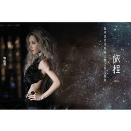旅程 (施華洛世奇時尚音樂之旅主題曲) - 2013 • Sencillo/EP