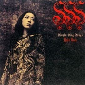 SSS -Simply Sing Songs- - 2003 • Álbum
