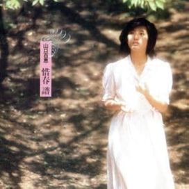 Sekishunfu - 1994 • Álbum