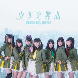 Shoujo Koukyoukyoku - 2015 • Single/EP